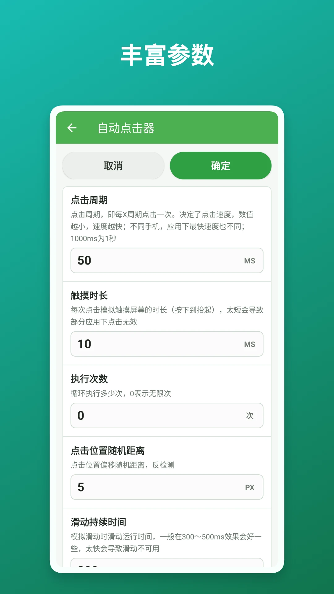 自动点击器截图