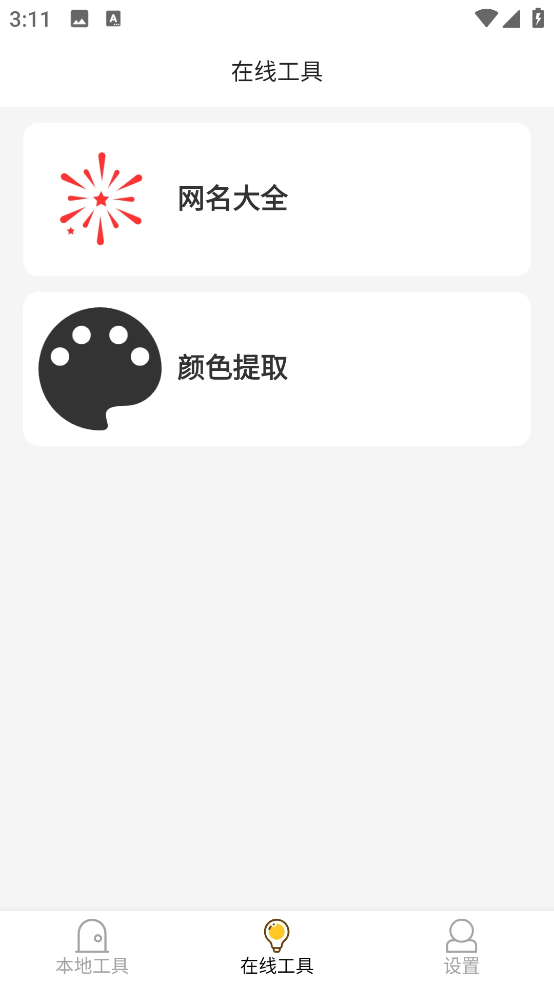 云魔盒截图