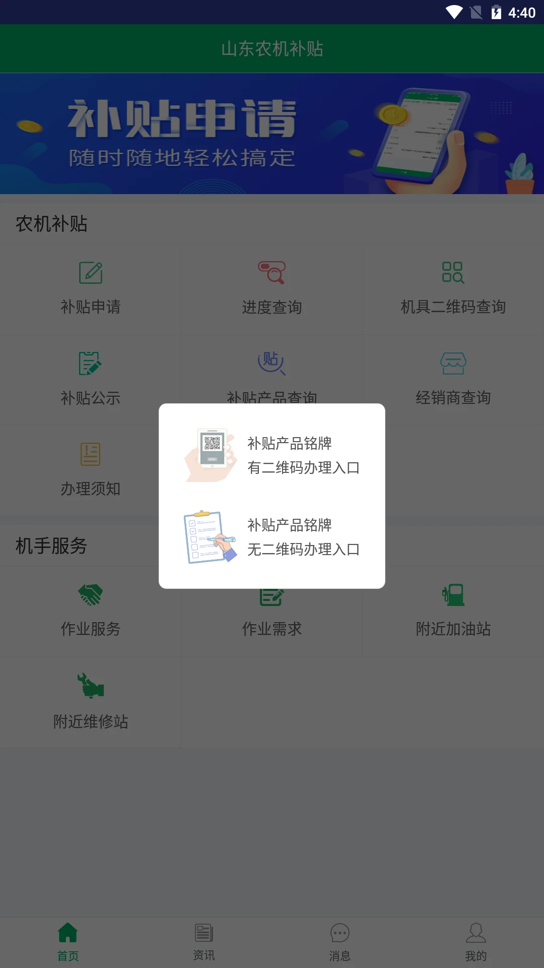 山东农机补贴截图