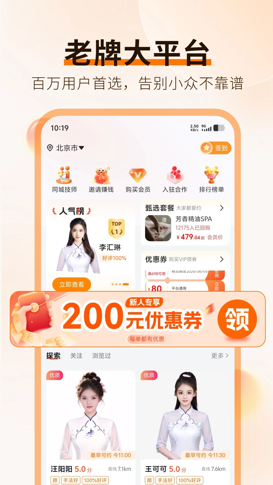 按摩到家截图