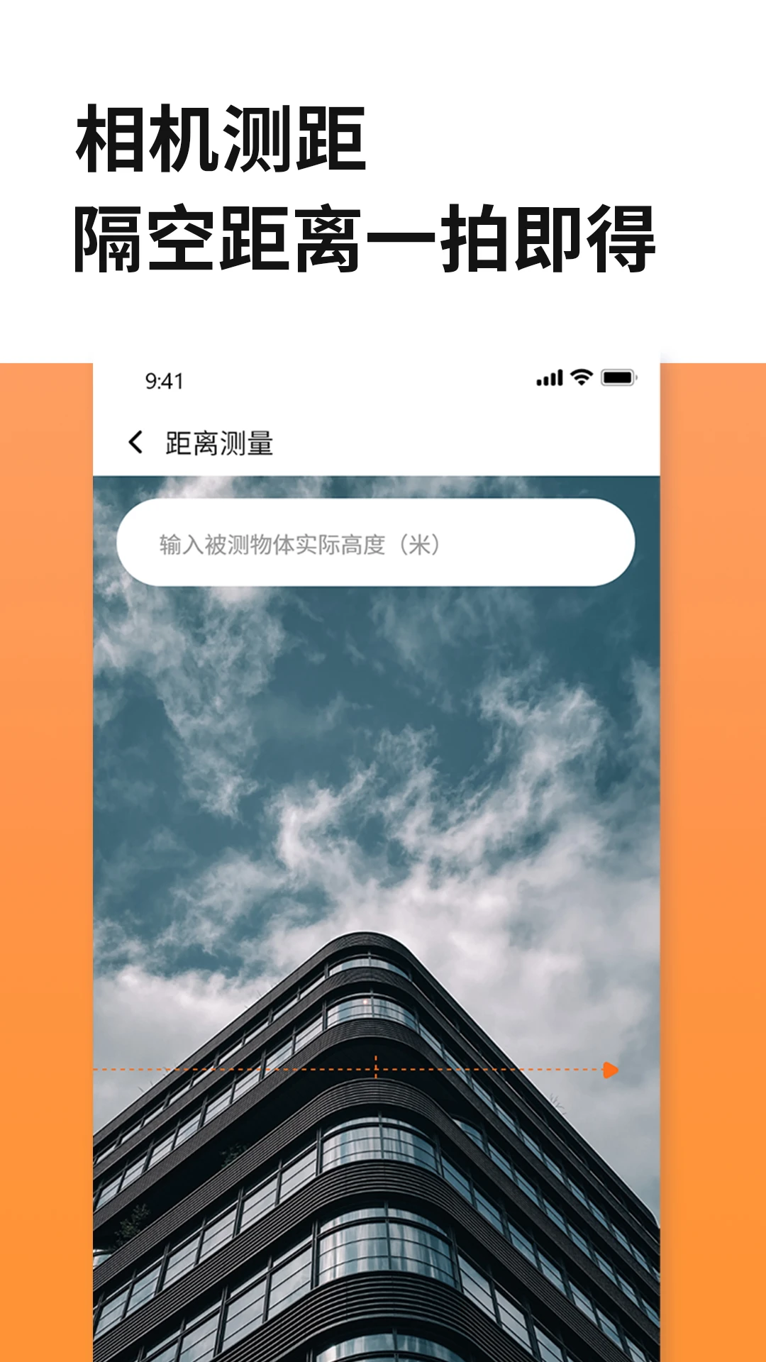 距离尺子测量截图