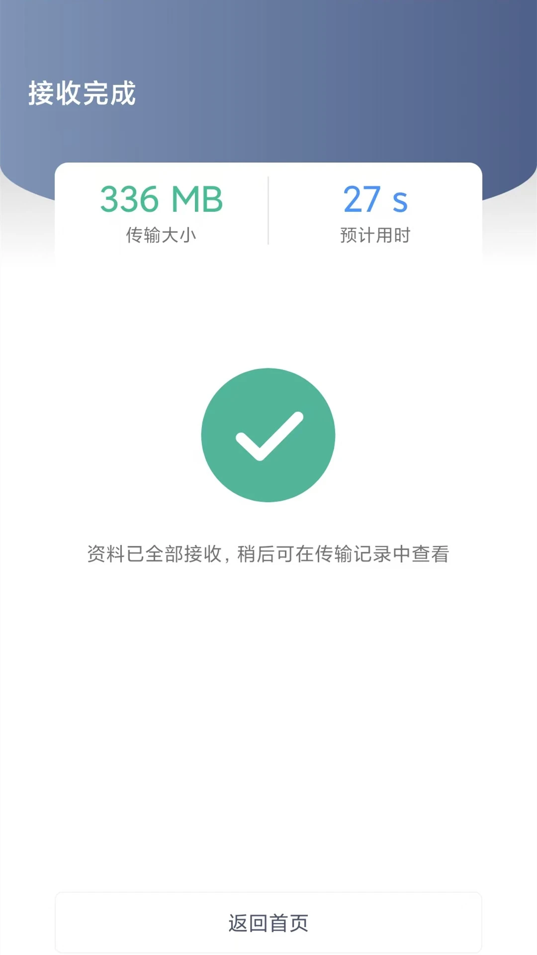 手机i搬家截图