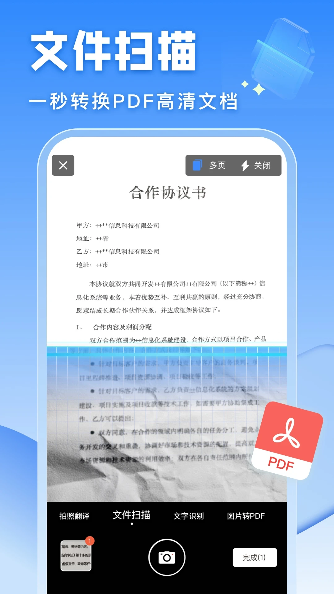 AI扫描王截图