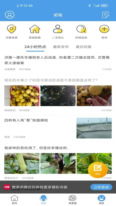 洪雅论坛截图