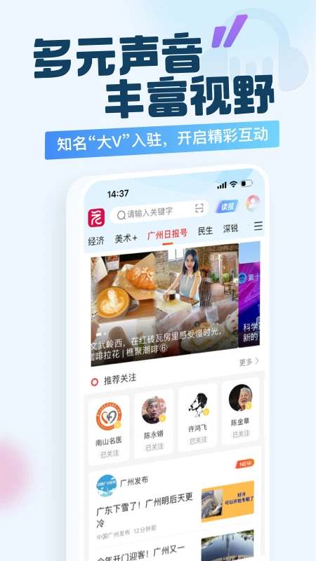 广州日报新花城截图