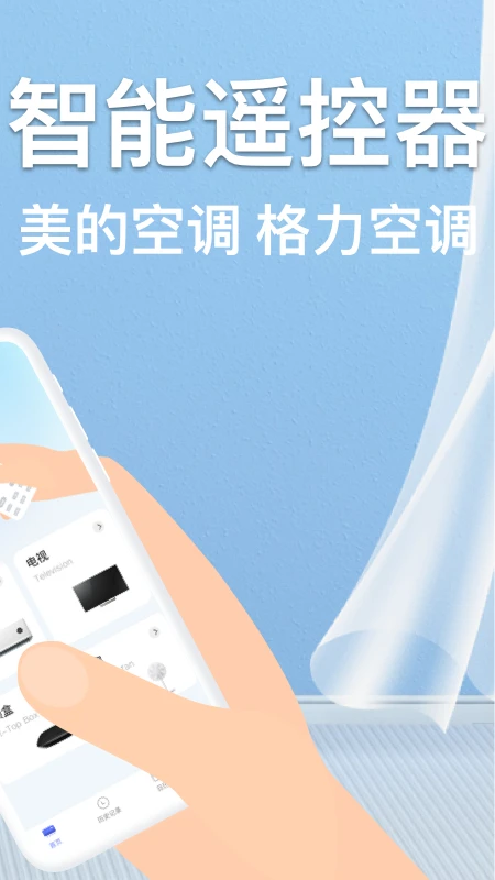 四季空调遥控器截图