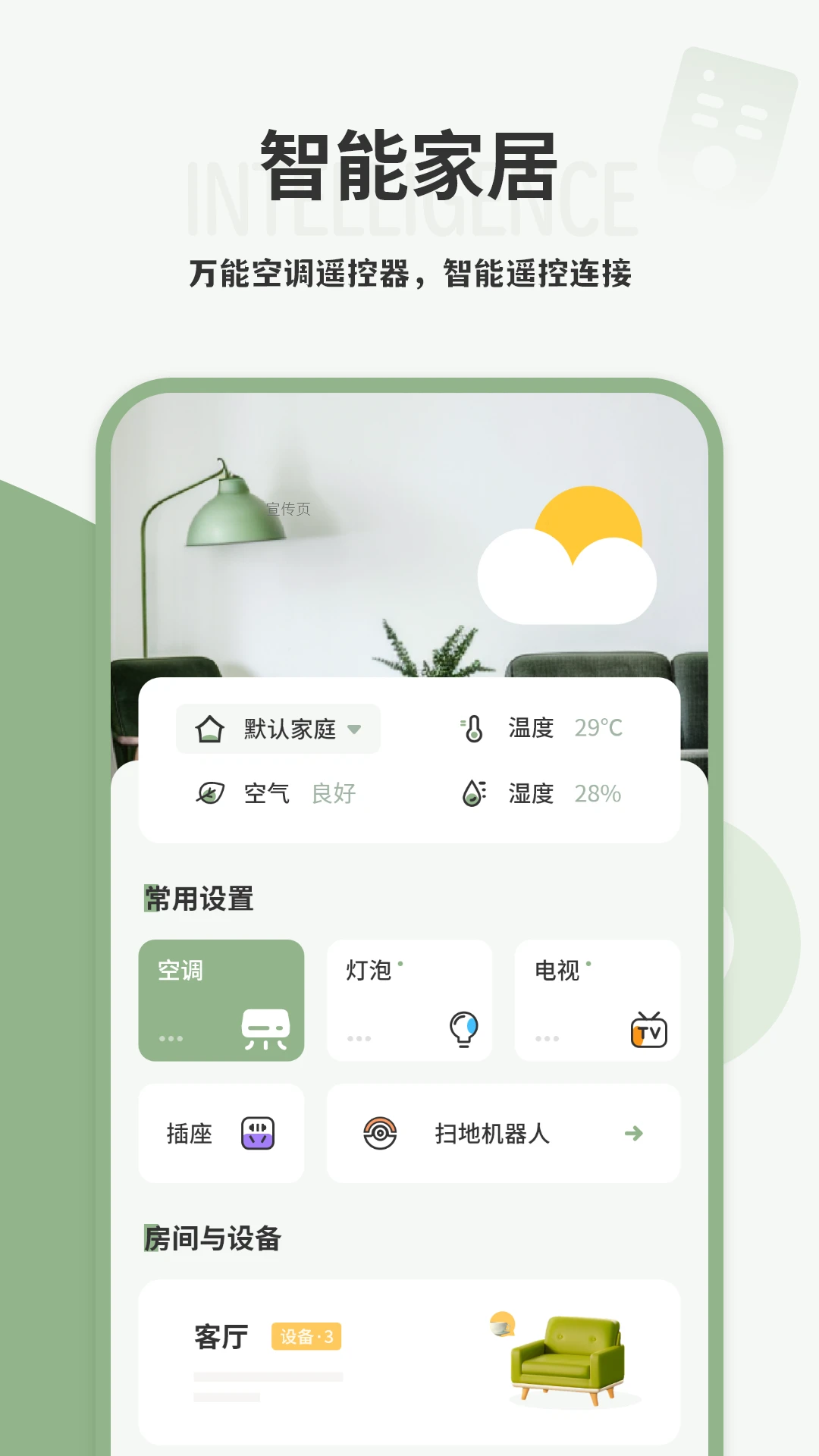 手机红外线遥控器截图