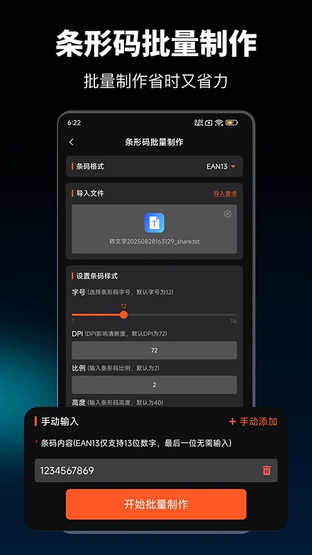 条码扫描器截图