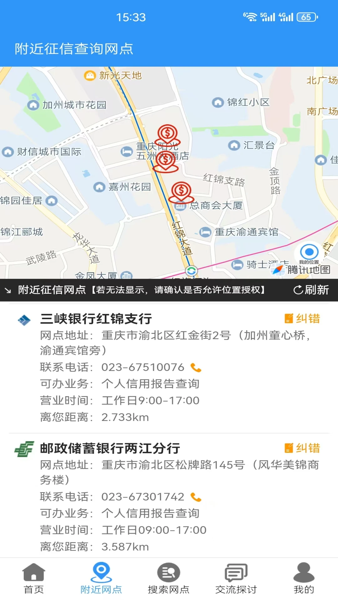 征信网点导航截图