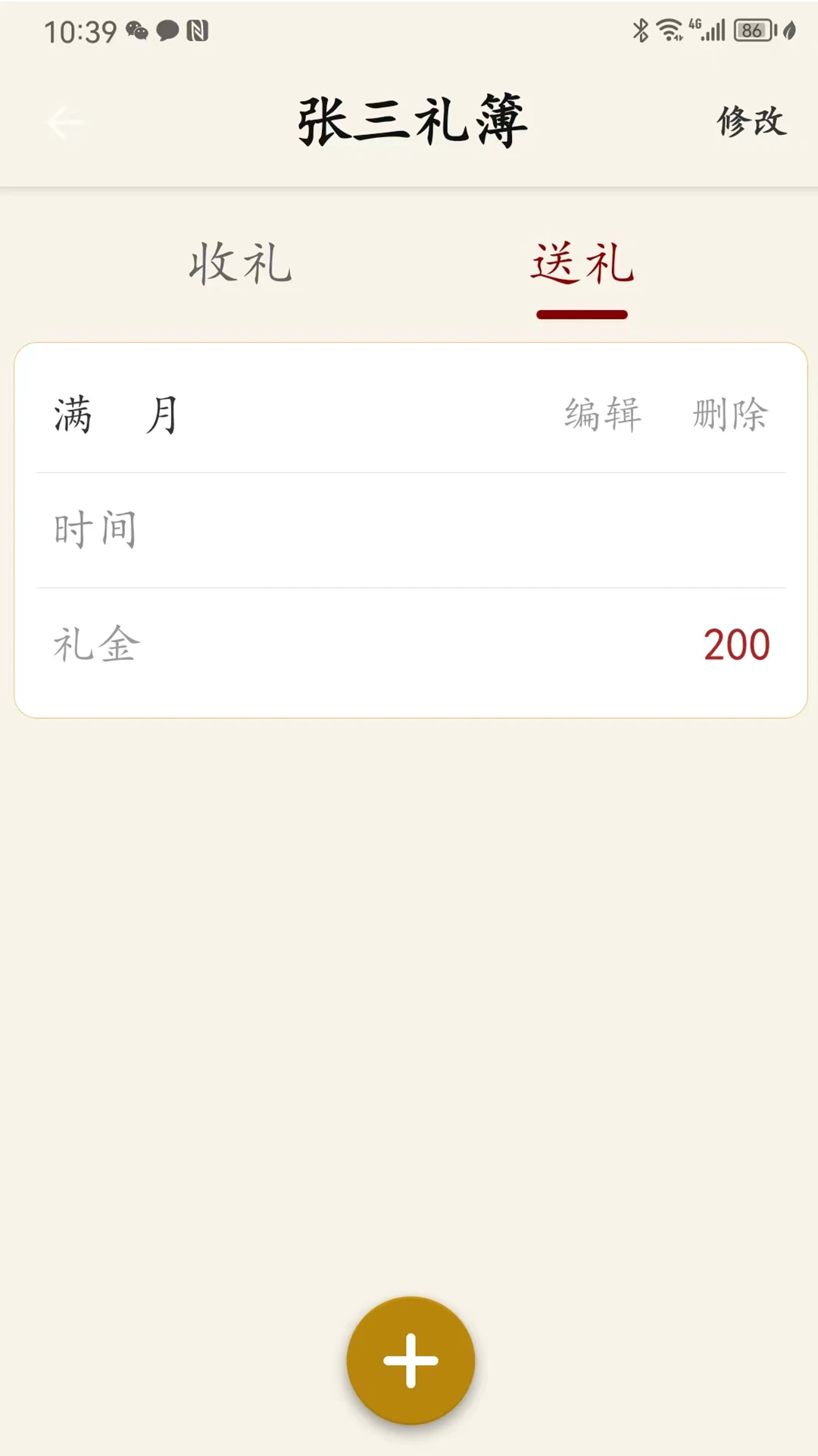 人情簿截图