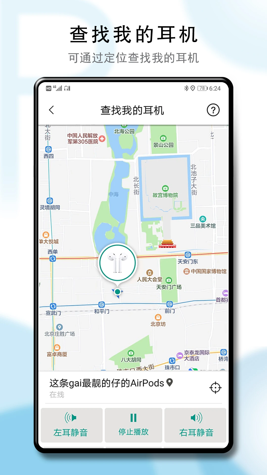 PodsTool截图