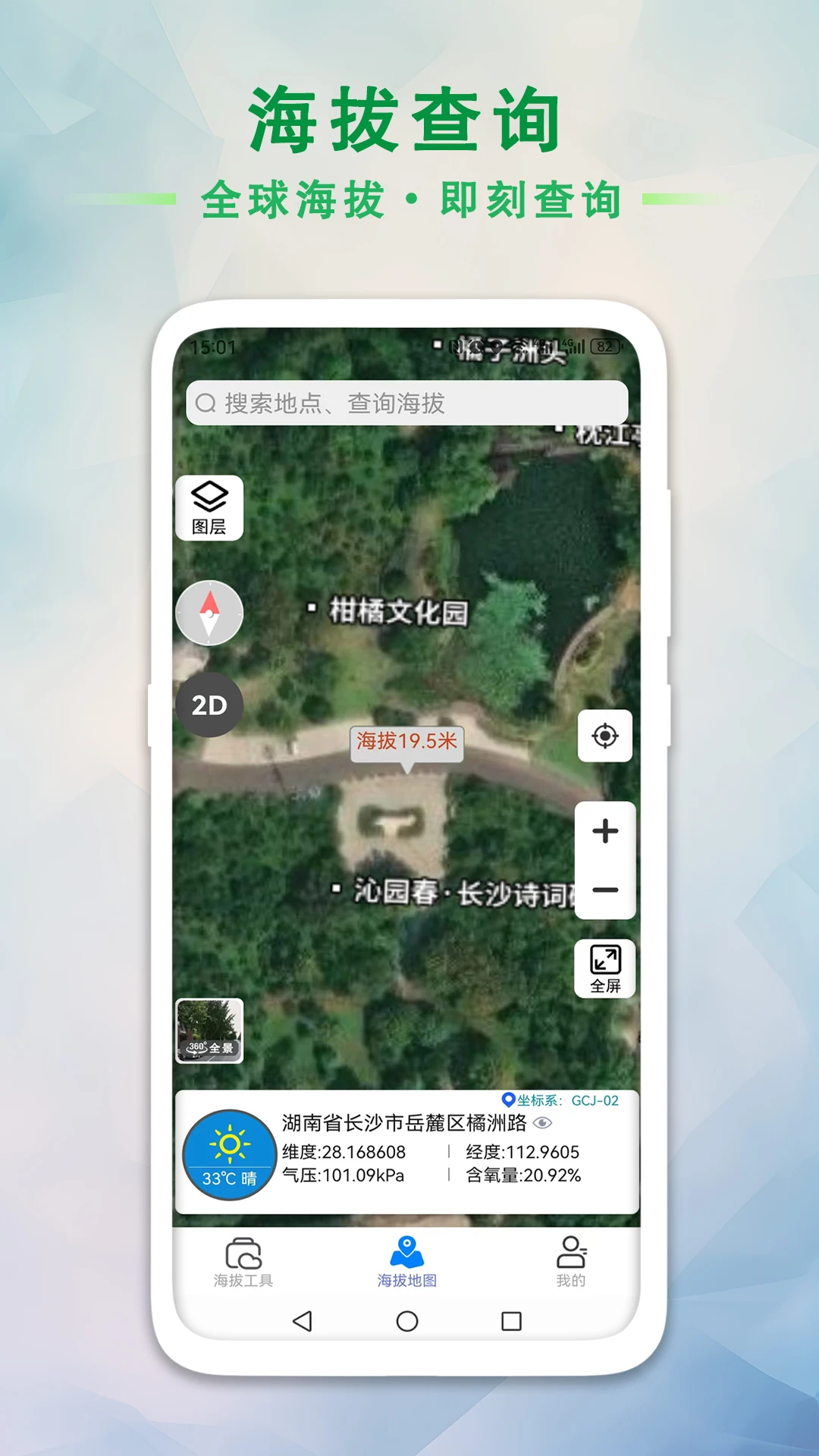 GPS海拔工具箱截图