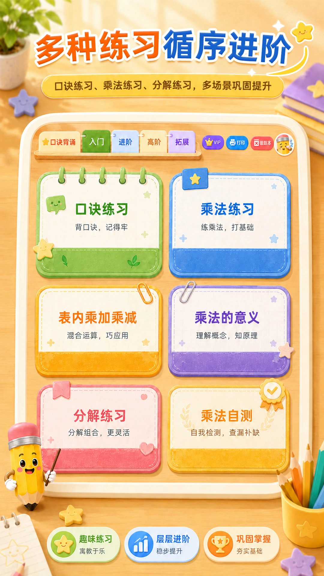 乘法口诀表截图
