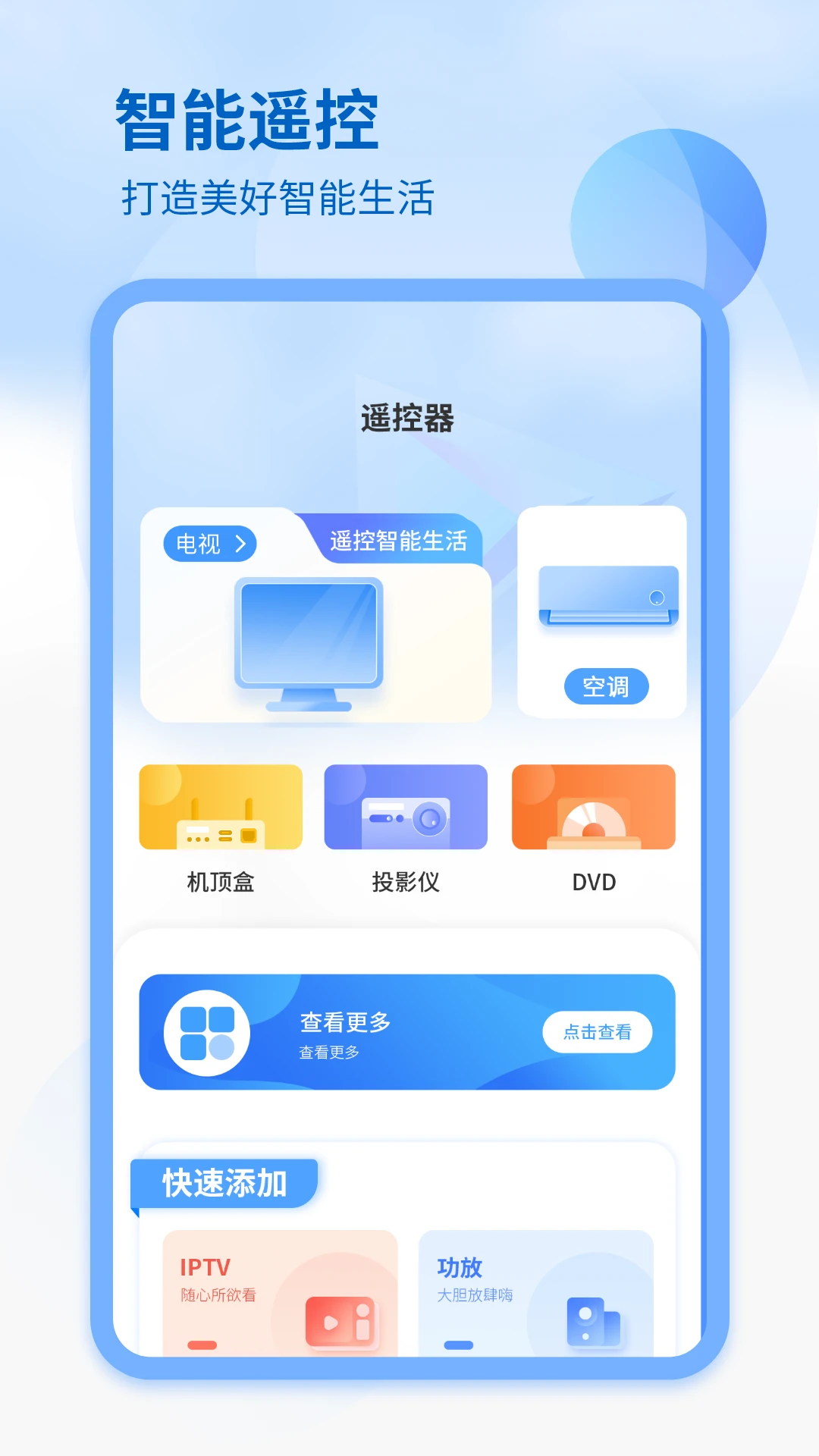 控制电视截图