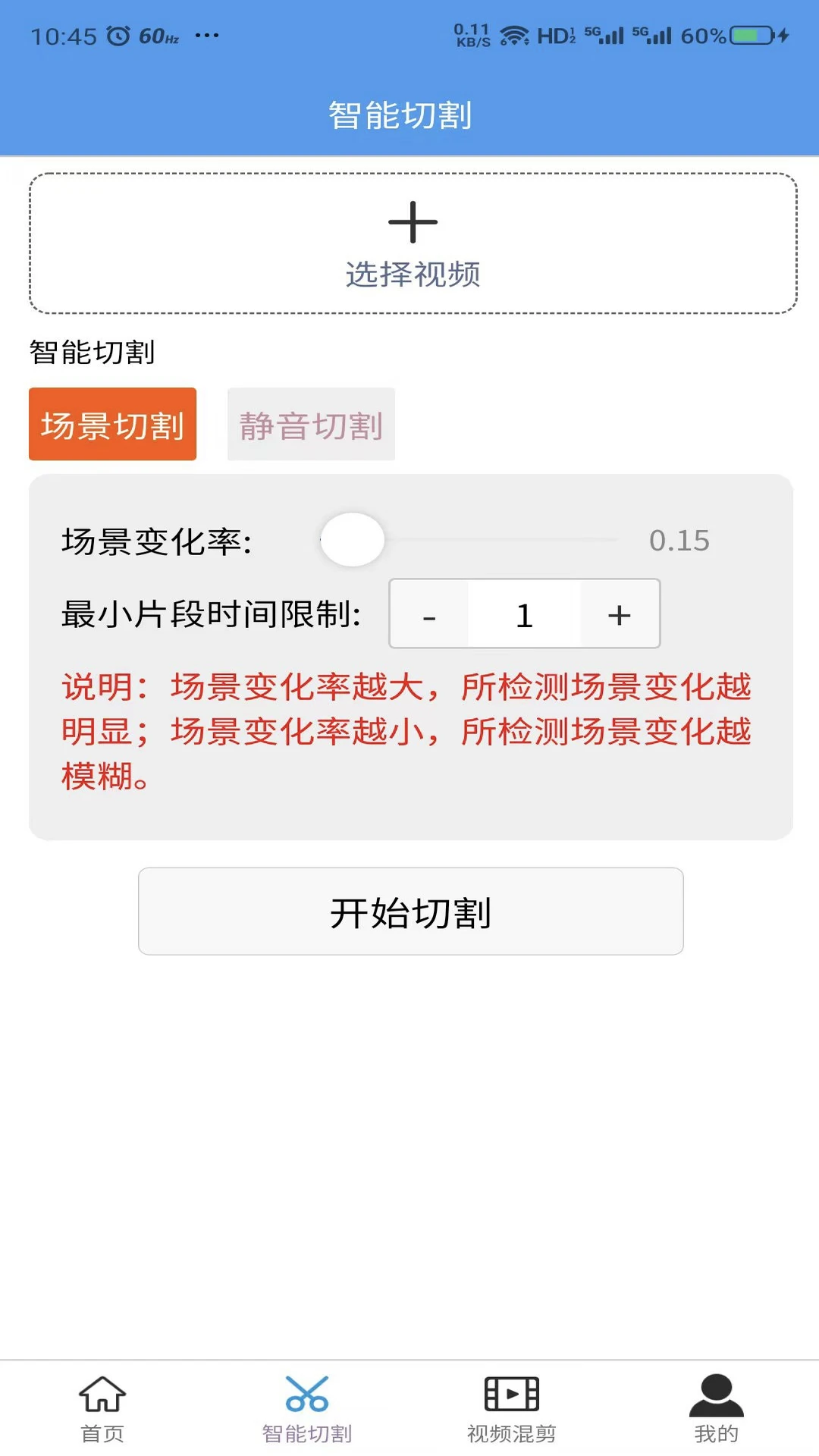 起号大师去重混剪工具箱截图