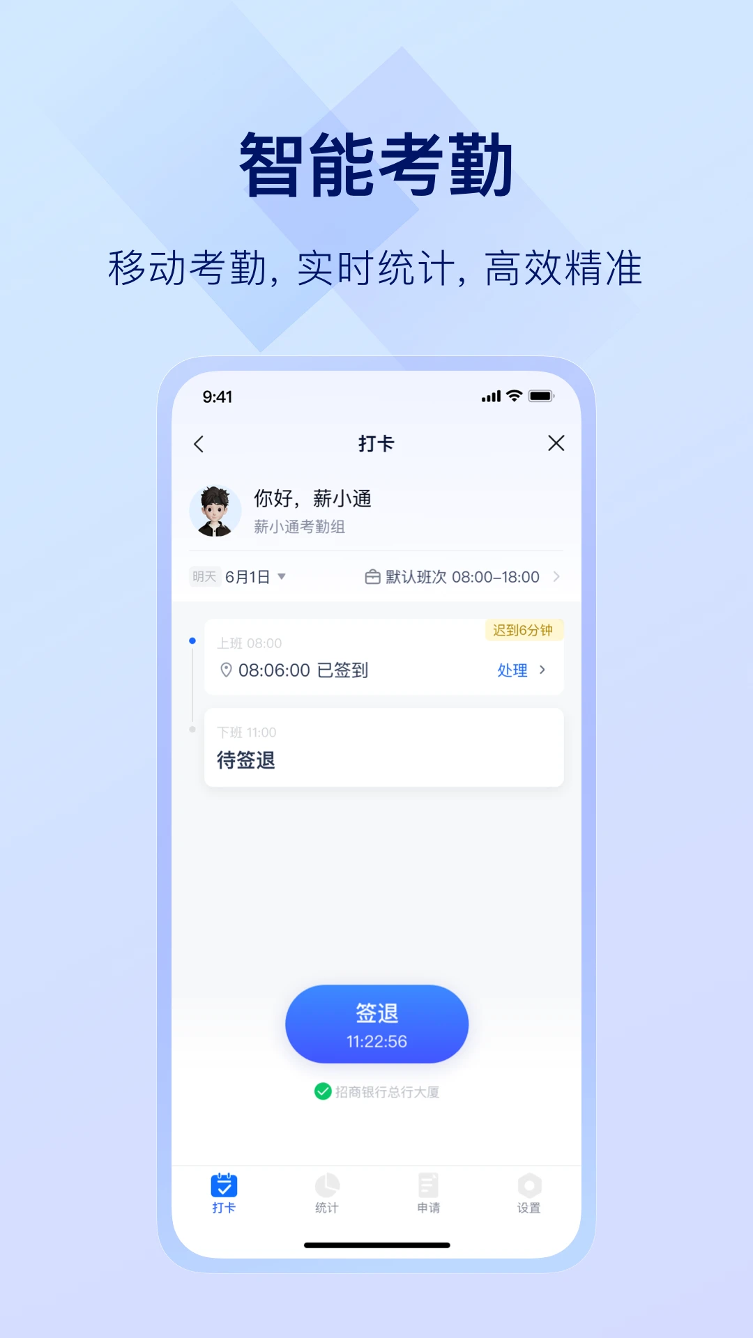 掌上薪福通截图