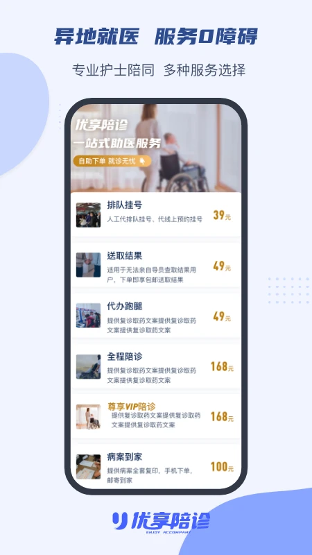 优享陪诊截图