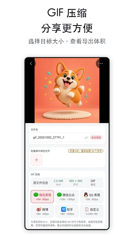 GIF工具箱截图