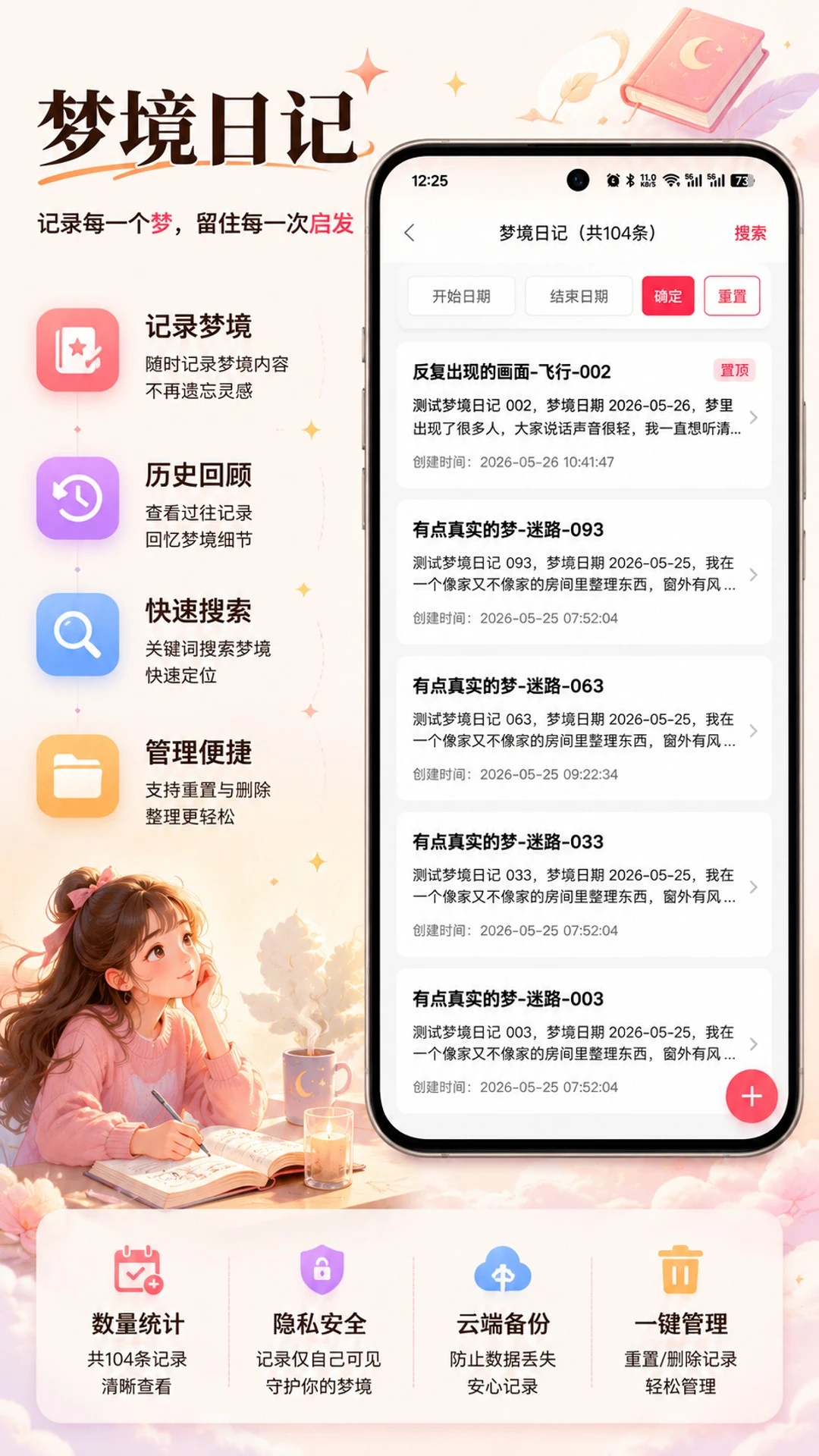 周公解梦欢喜版截图
