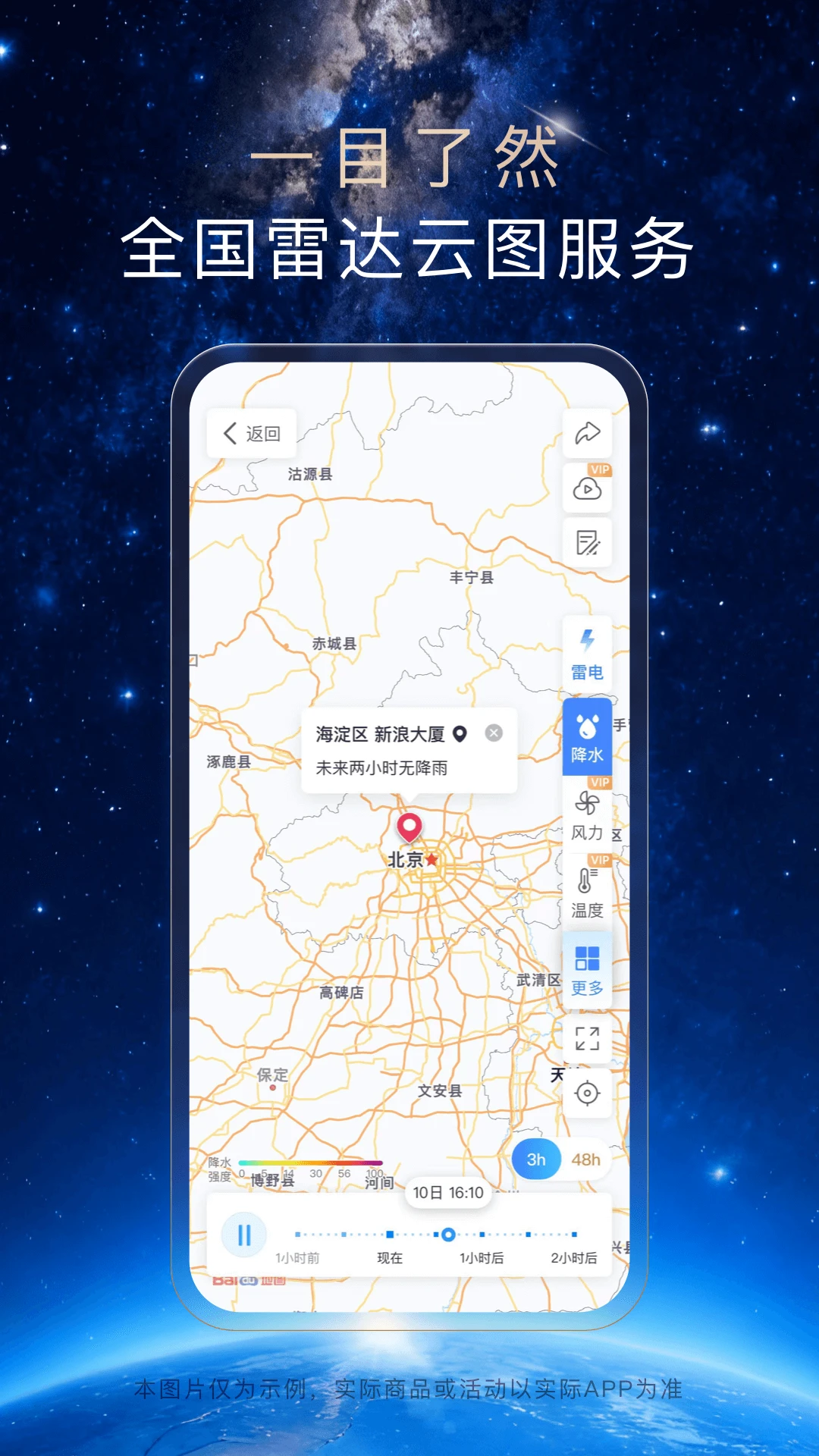 天气通截图