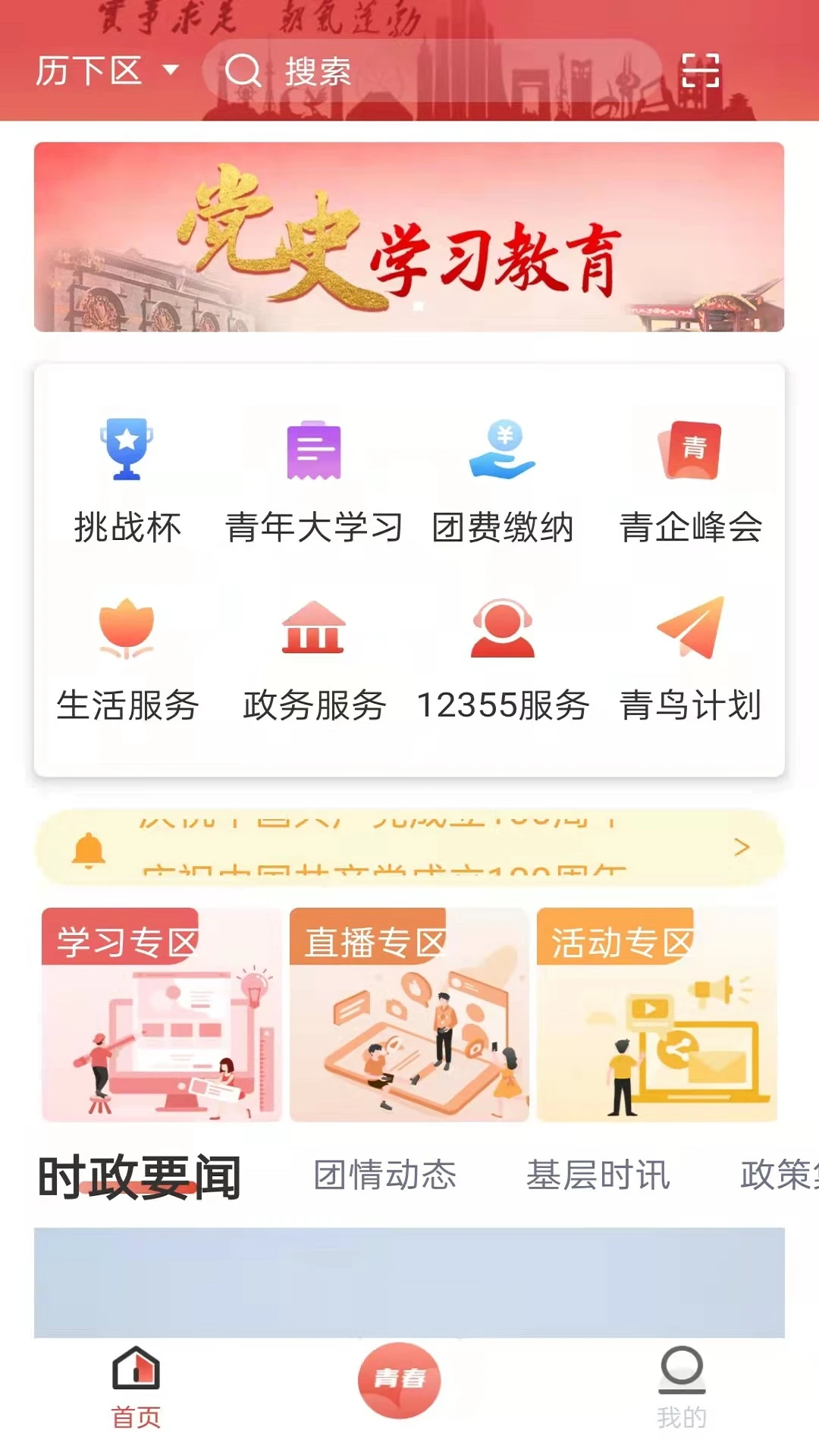 青春山东截图