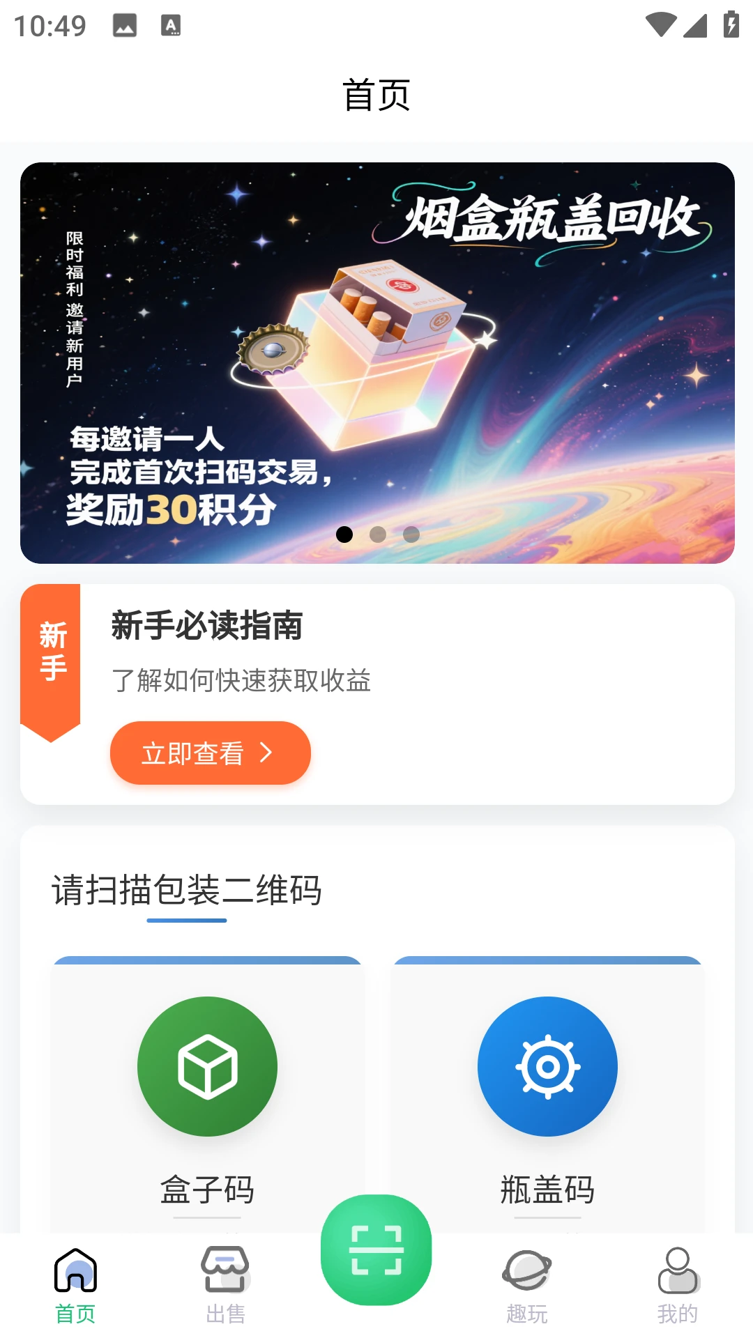 盒天下截图