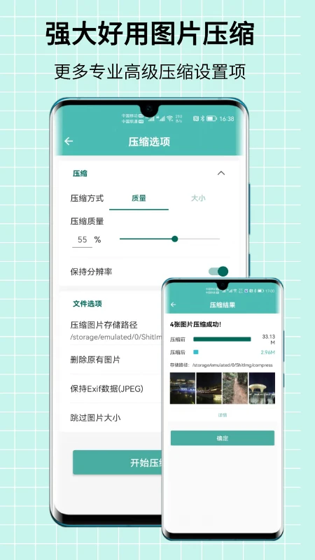 图片压缩王截图