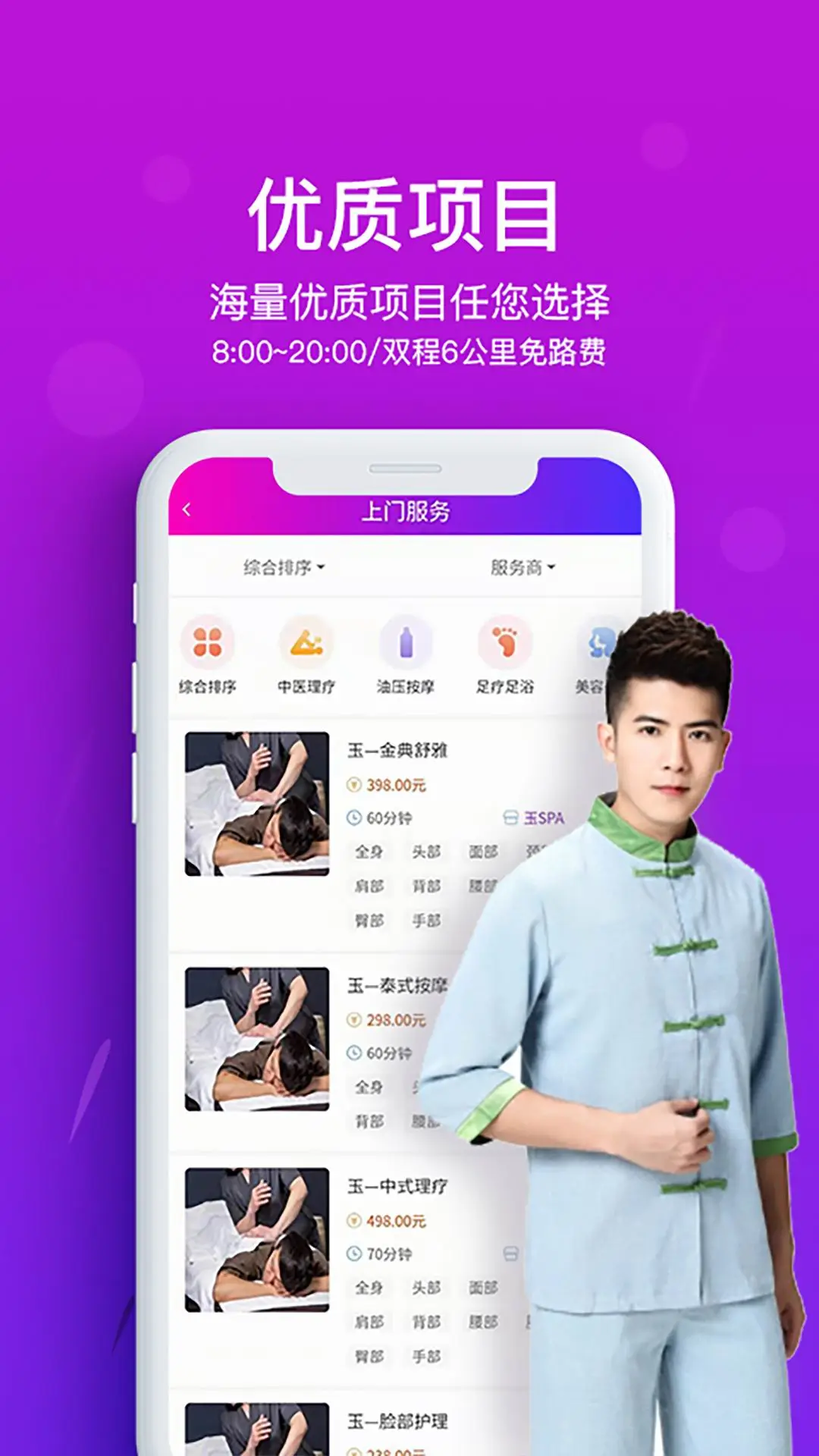 花都上门按摩截图