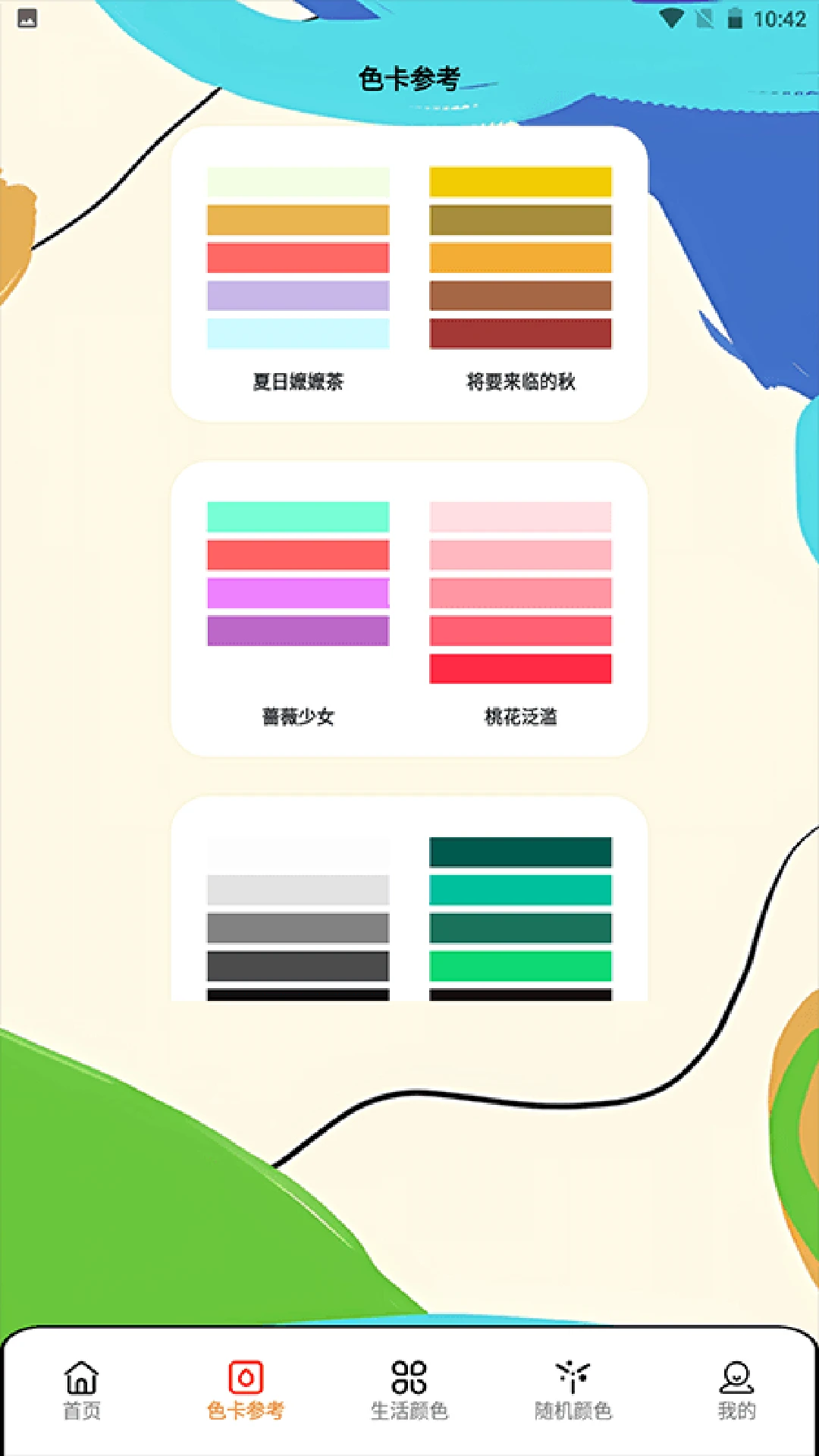 给你点颜色画画截图