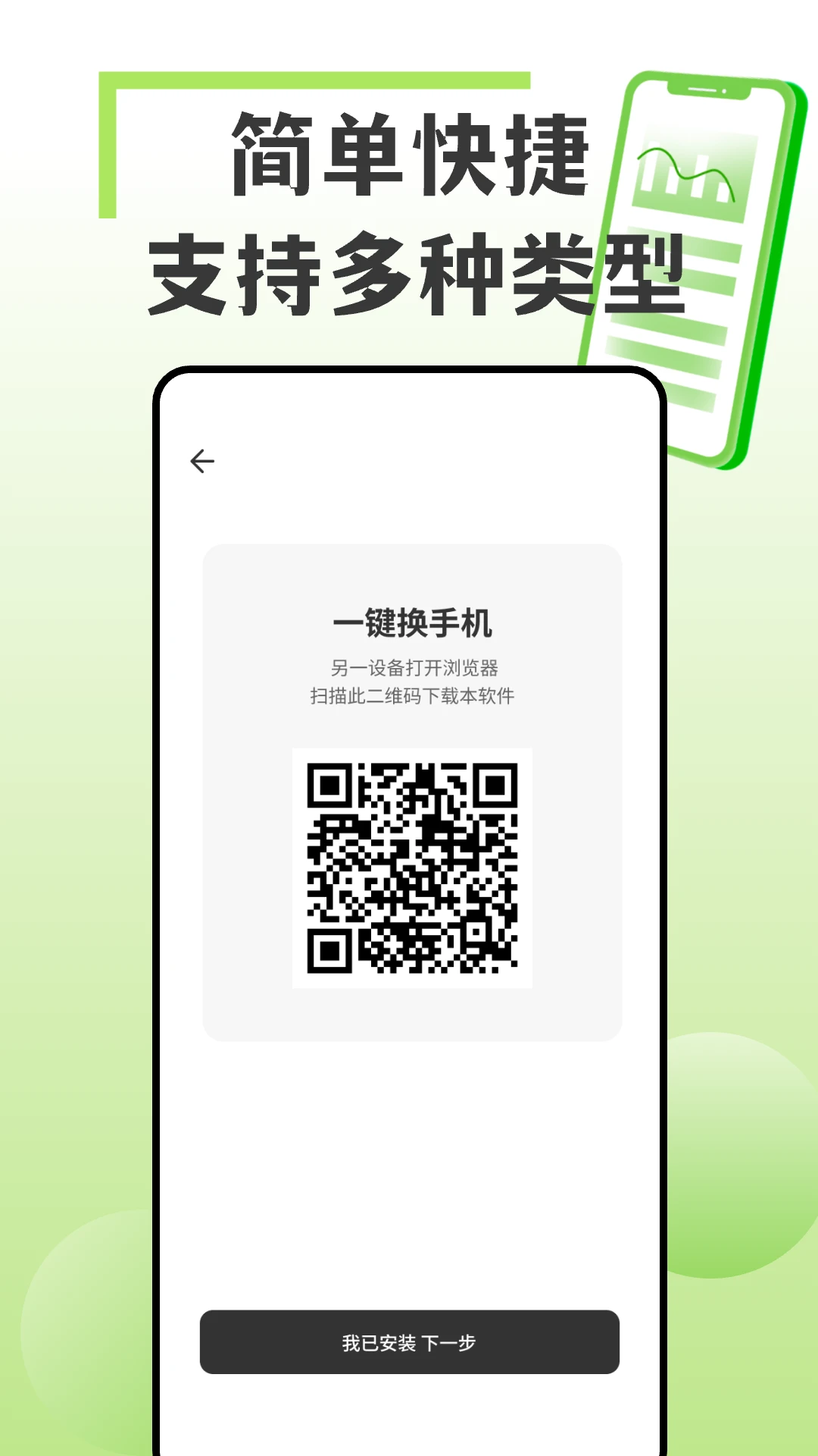 手机互传搬家换机王截图