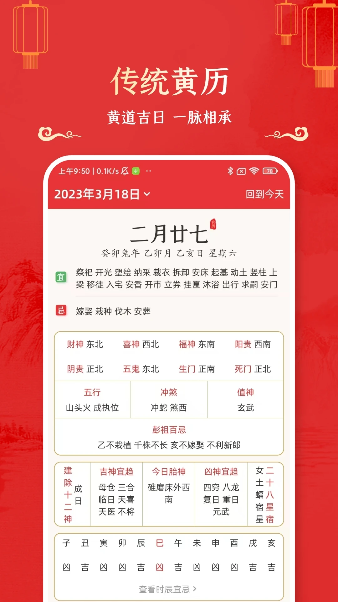 万年历黄道吉日截图