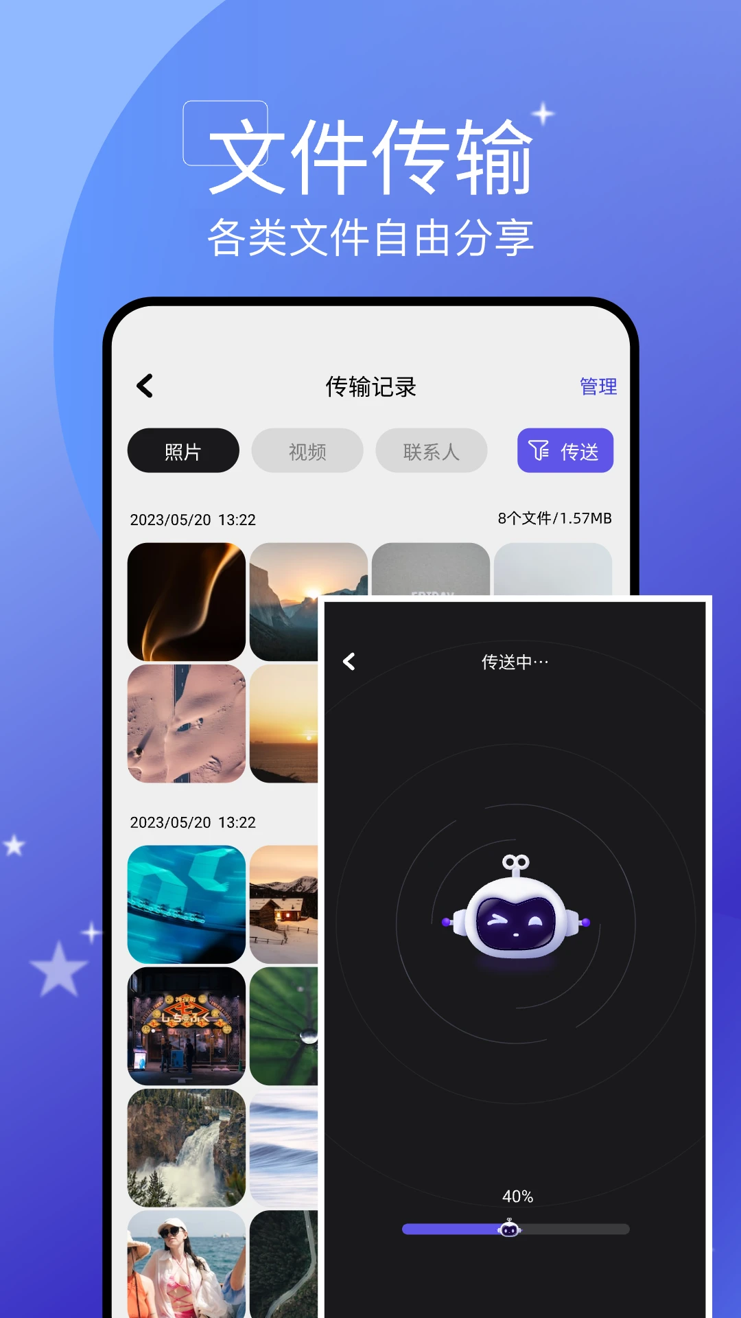 手机搬家截图