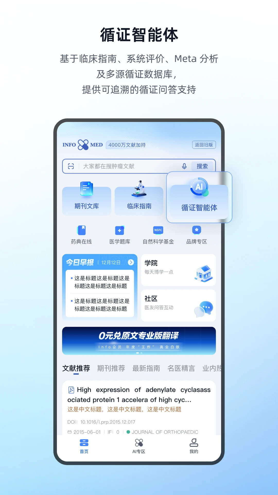 Info X Med截图