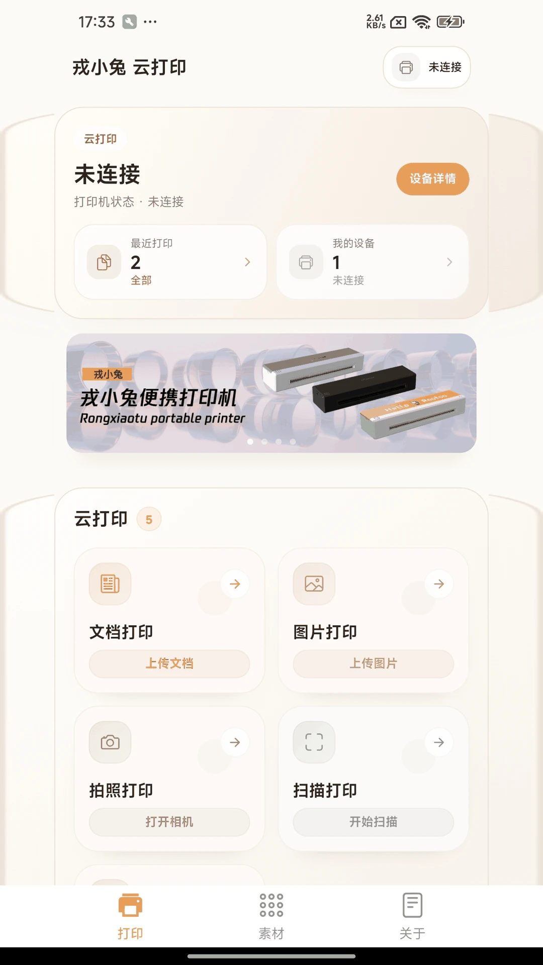 戎小兔截图