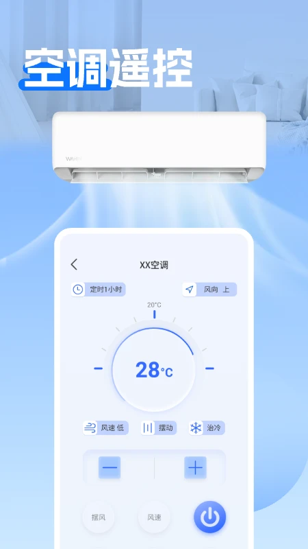 美地万能空调遥控器截图