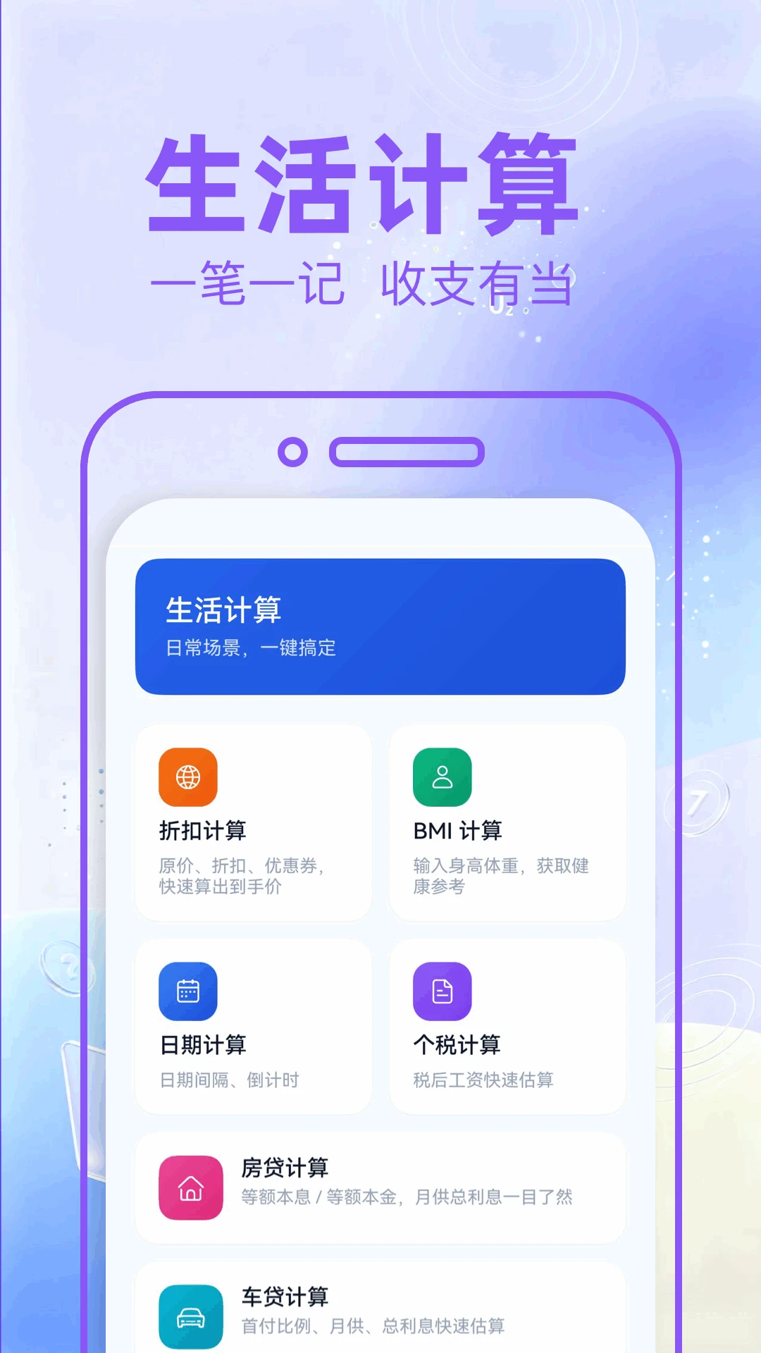 普通计算器截图