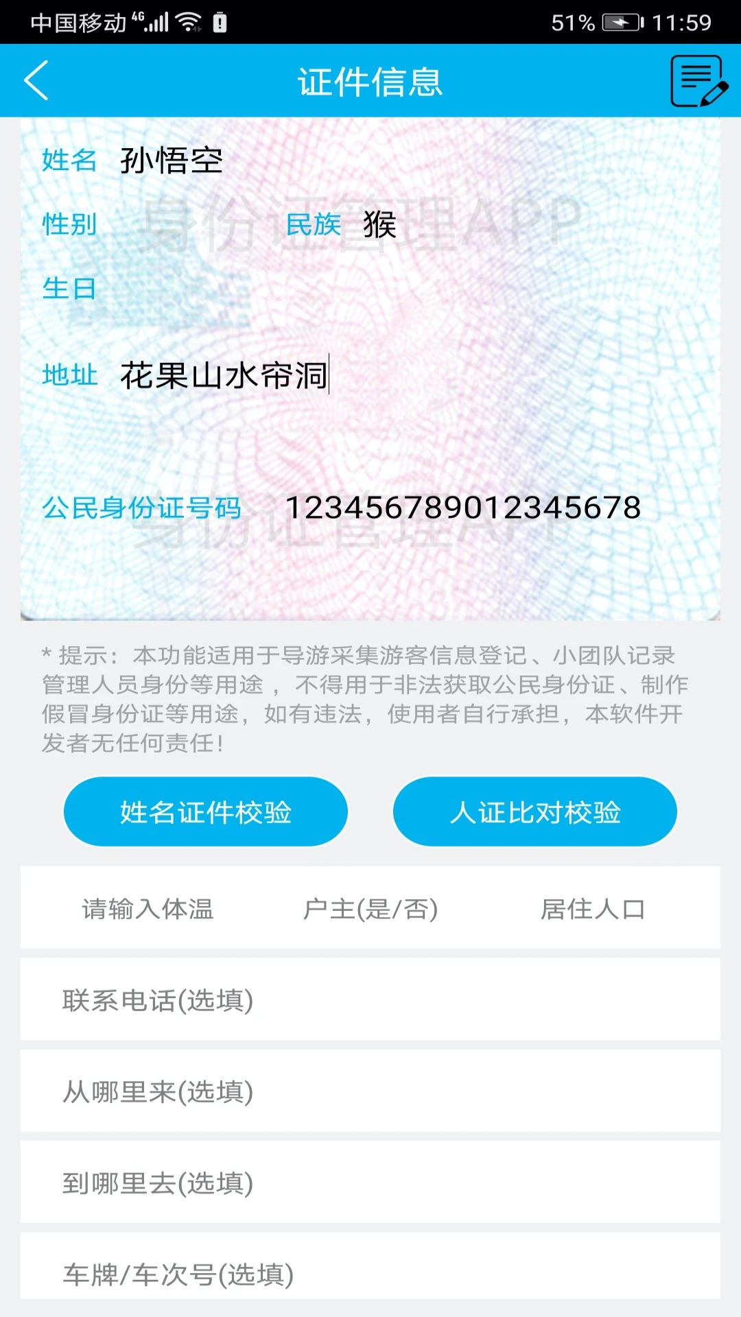 身份证管理截图