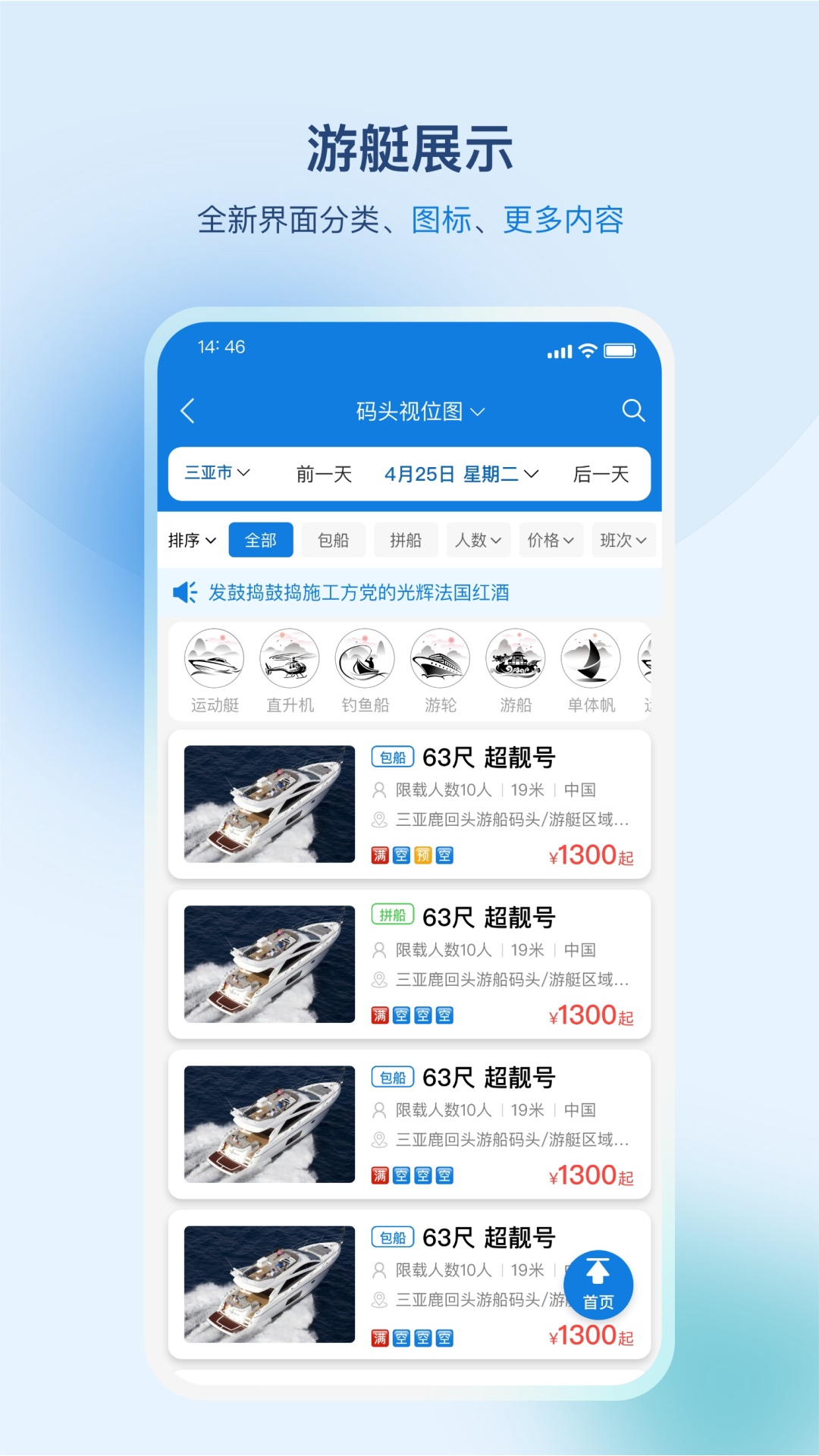 游艇管家截图