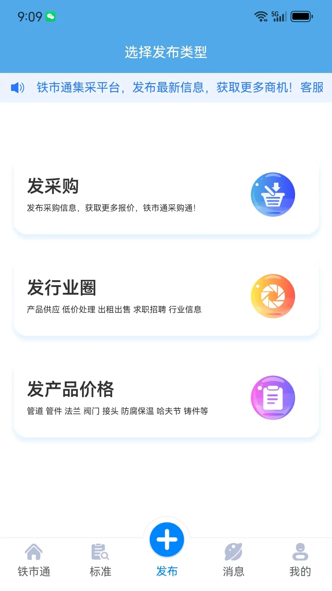 铁市通截图