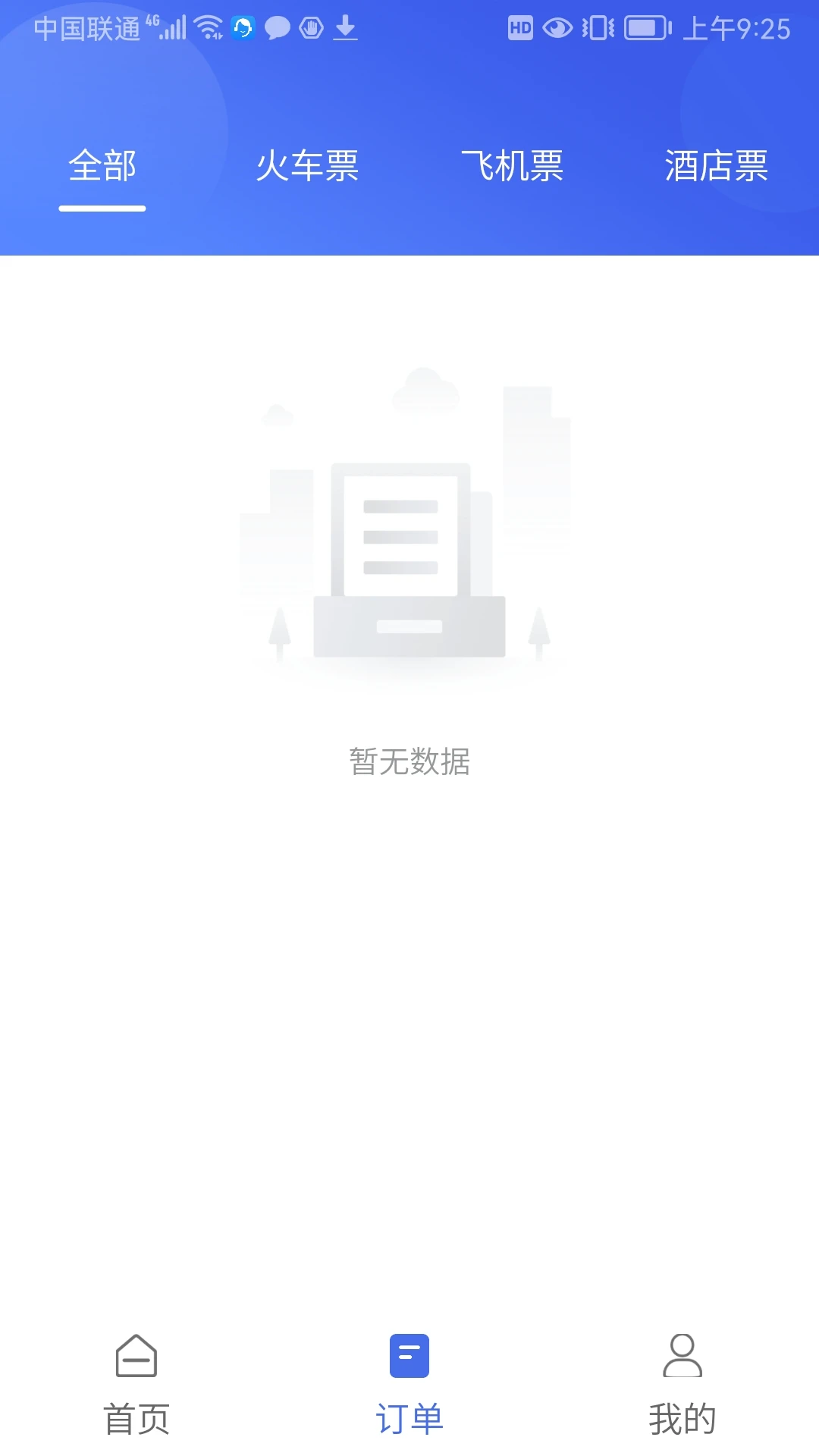 公务出行截图