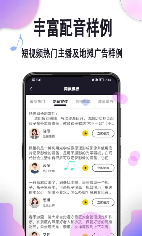 自助配音截图