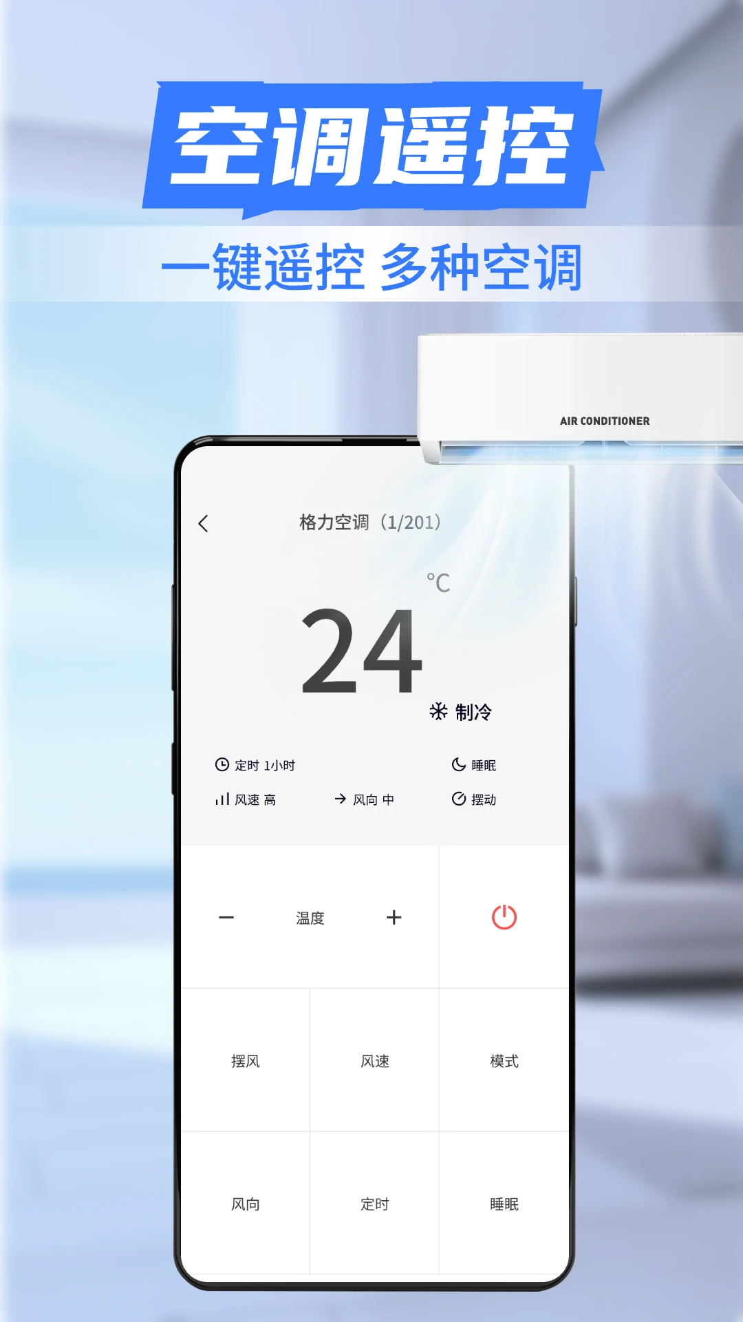 免费智能遥控器截图
