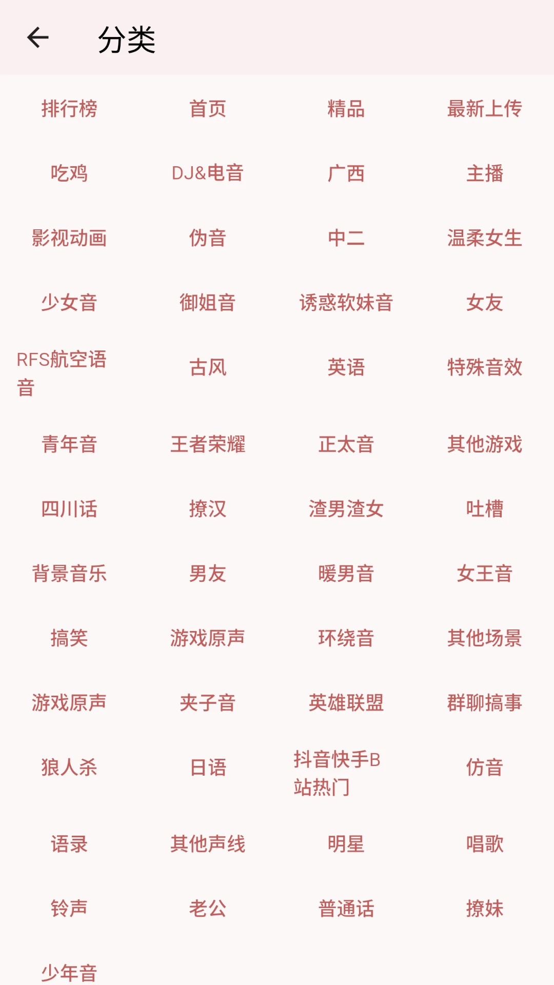 一秒语音包变声器截图