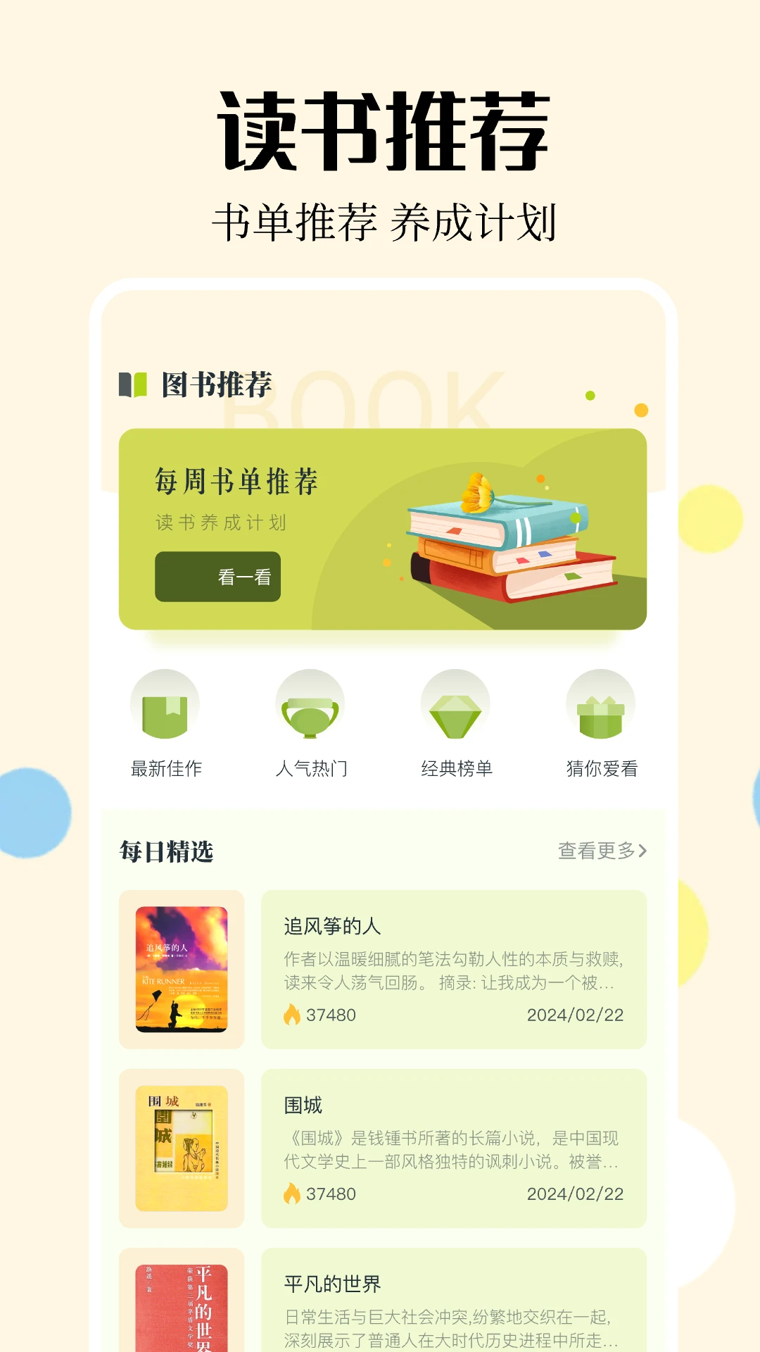 星星阅读截图