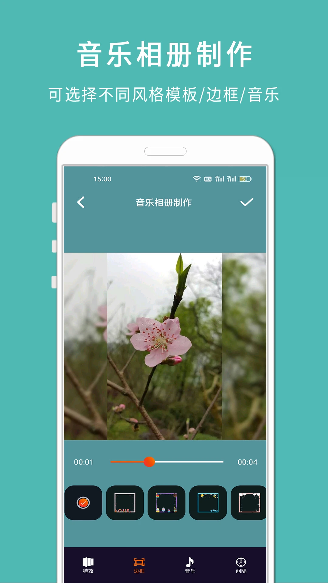 剪印电子相册截图