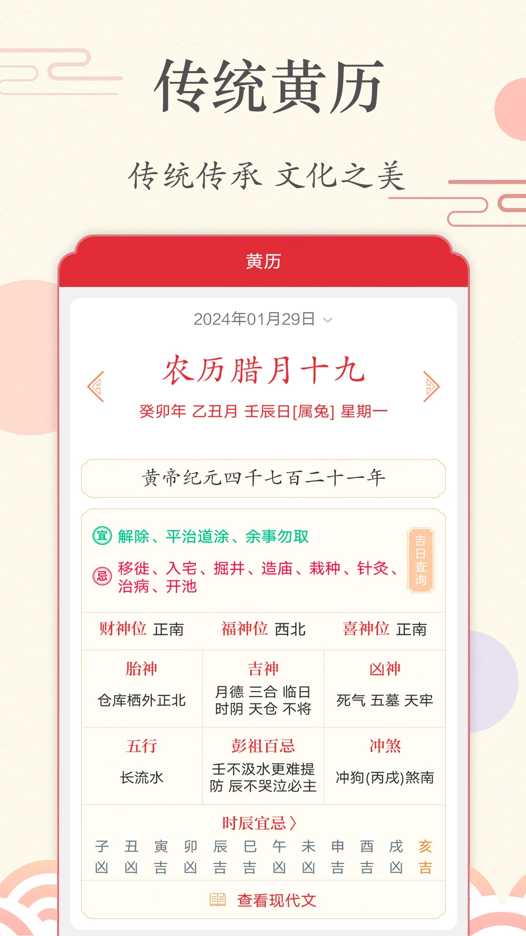 准点日历截图