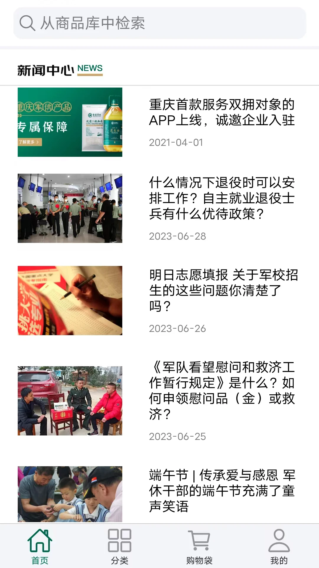 重军APP截图