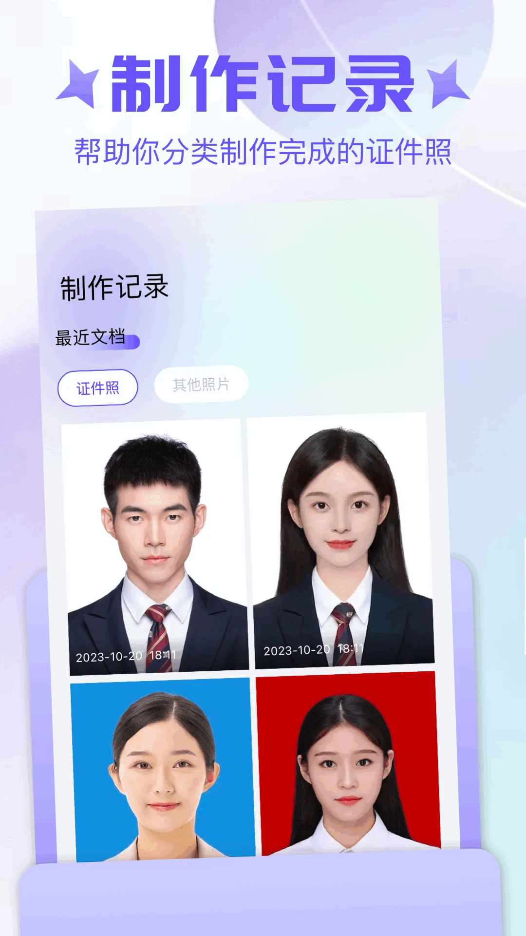 证件照寸照截图