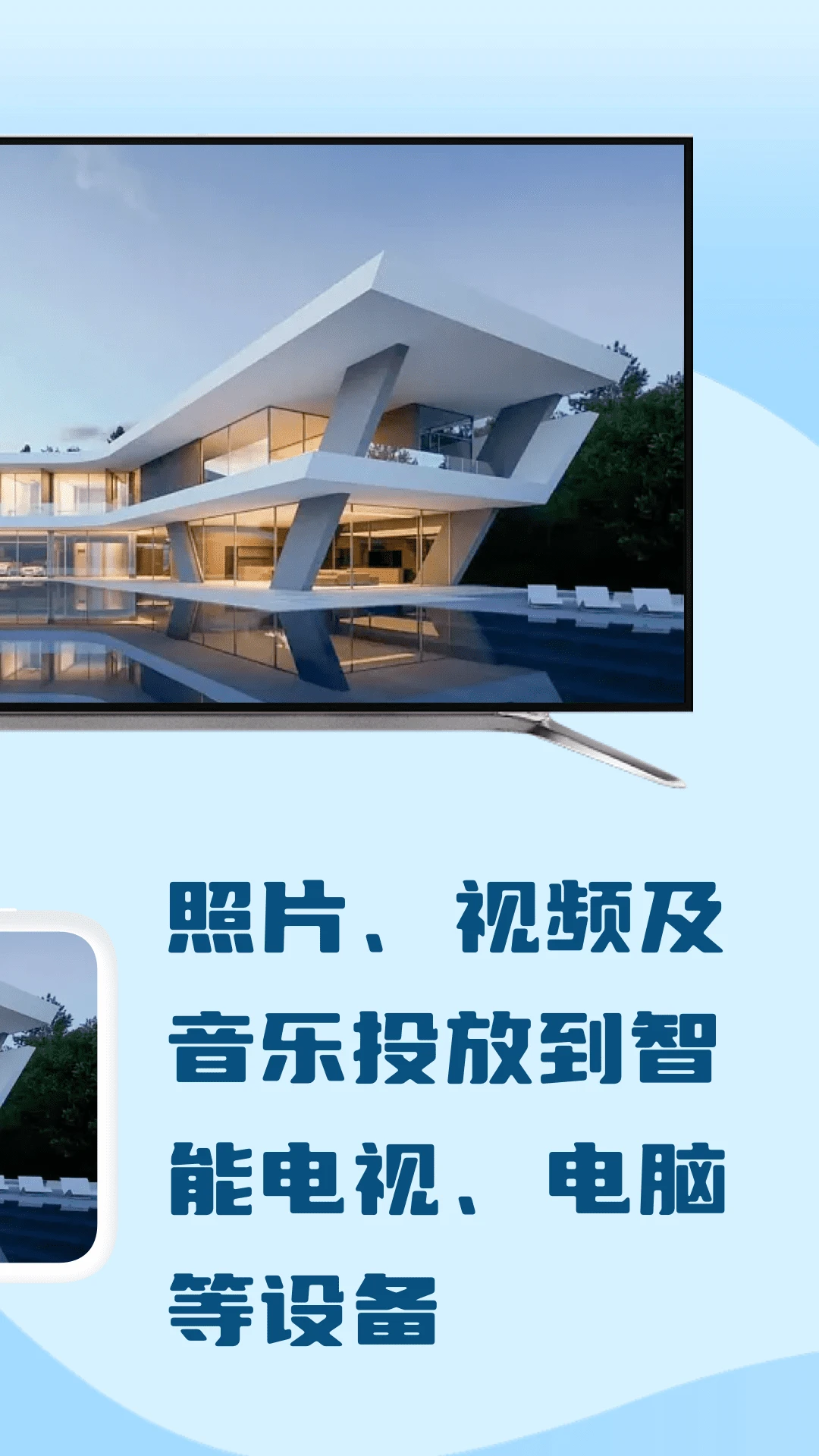 极光投屏助手截图