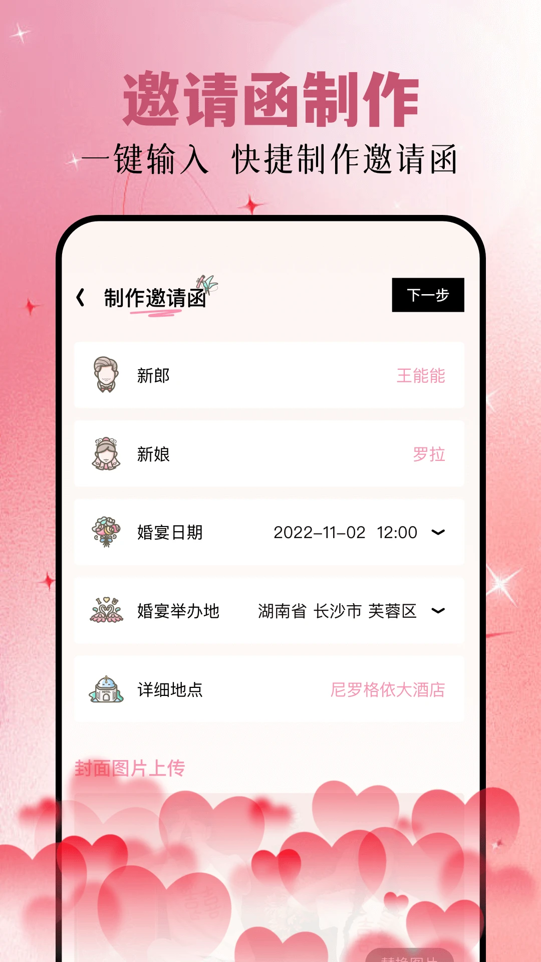 请柬制作截图